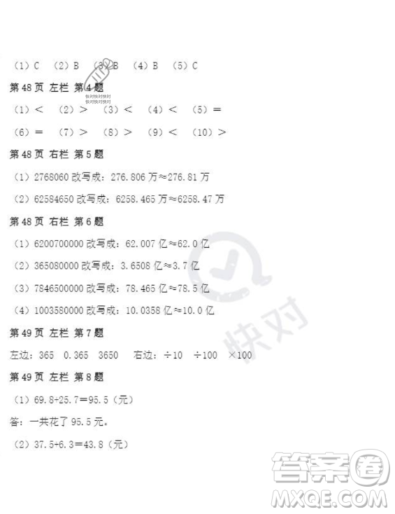 安徽少年兒童出版社2023年暑假作業(yè)四年級數(shù)學(xué)人教版答案