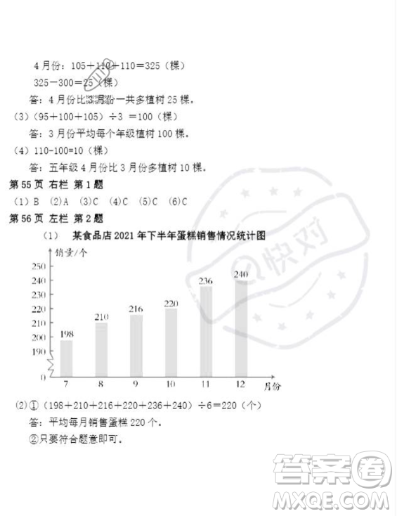 安徽少年兒童出版社2023年暑假作業(yè)四年級數(shù)學(xué)人教版答案