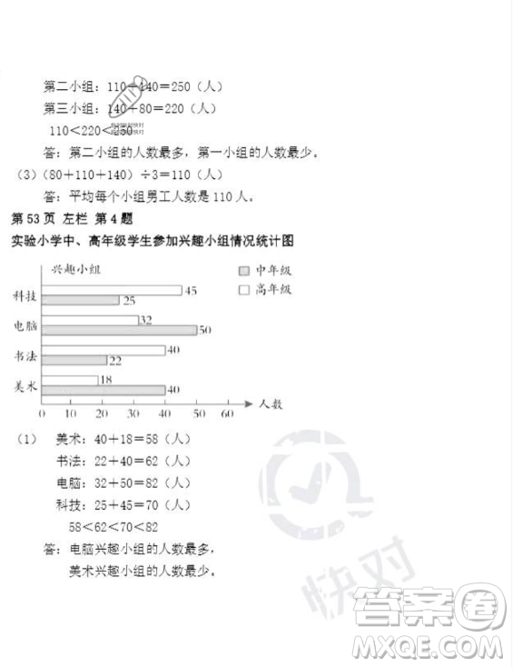 安徽少年兒童出版社2023年暑假作業(yè)四年級數(shù)學(xué)人教版答案