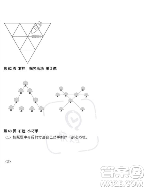 安徽少年兒童出版社2023年暑假作業(yè)四年級數(shù)學(xué)人教版答案