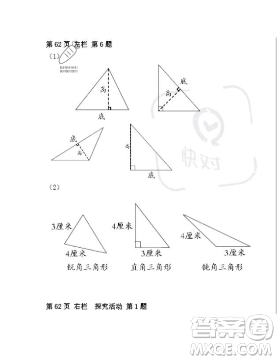 安徽少年兒童出版社2023年暑假作業(yè)四年級數(shù)學(xué)人教版答案