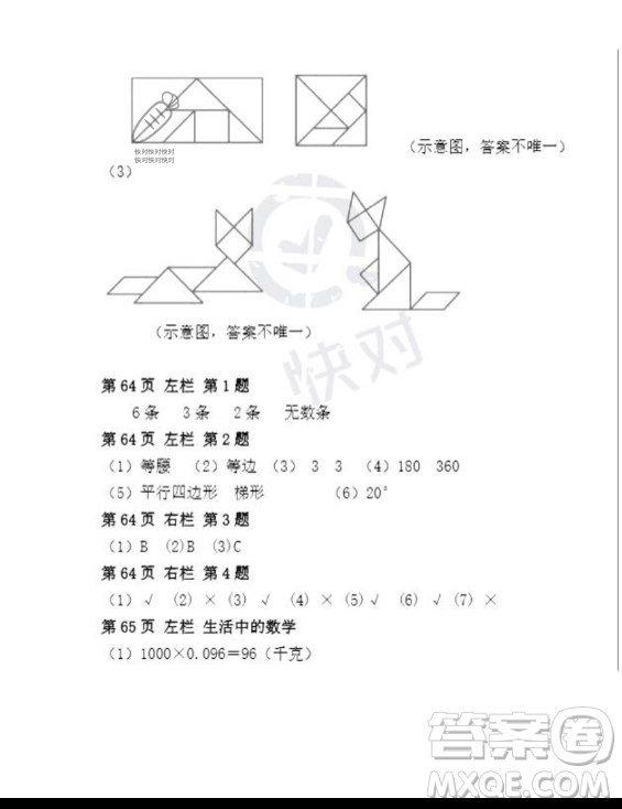 安徽少年兒童出版社2023年暑假作業(yè)四年級數(shù)學(xué)人教版答案