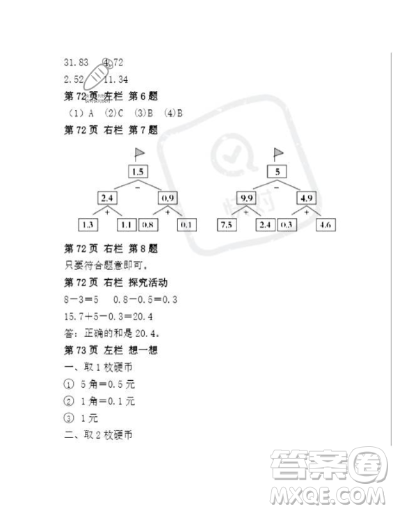 安徽少年兒童出版社2023年暑假作業(yè)四年級數(shù)學(xué)人教版答案