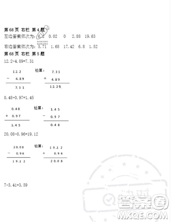 安徽少年兒童出版社2023年暑假作業(yè)四年級數(shù)學(xué)人教版答案