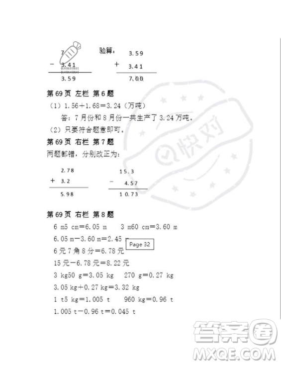 安徽少年兒童出版社2023年暑假作業(yè)四年級數(shù)學(xué)人教版答案