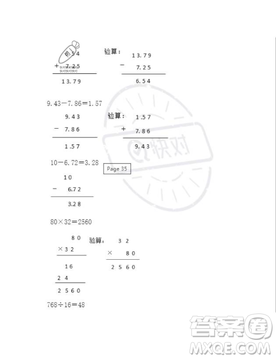 安徽少年兒童出版社2023年暑假作業(yè)四年級數(shù)學(xué)人教版答案