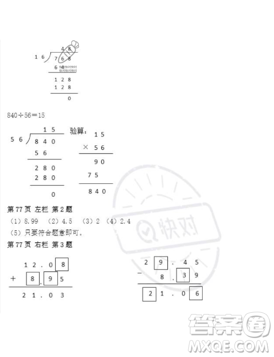 安徽少年兒童出版社2023年暑假作業(yè)四年級數(shù)學(xué)人教版答案