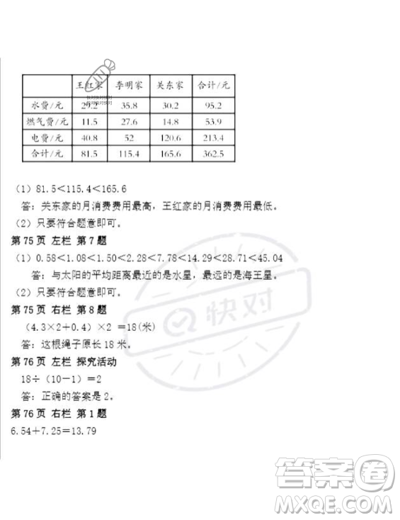 安徽少年兒童出版社2023年暑假作業(yè)四年級數(shù)學(xué)人教版答案