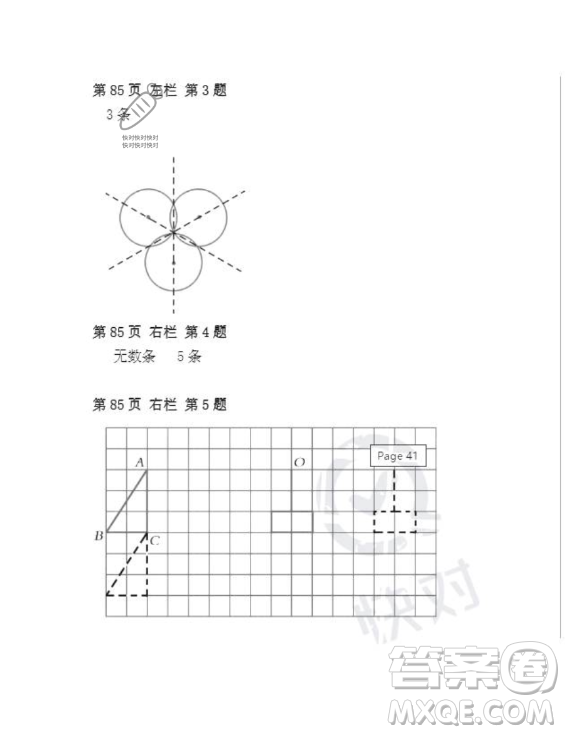 安徽少年兒童出版社2023年暑假作業(yè)四年級數(shù)學(xué)人教版答案