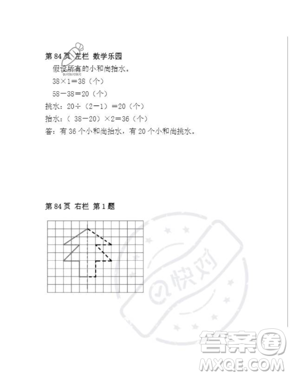 安徽少年兒童出版社2023年暑假作業(yè)四年級數(shù)學(xué)人教版答案