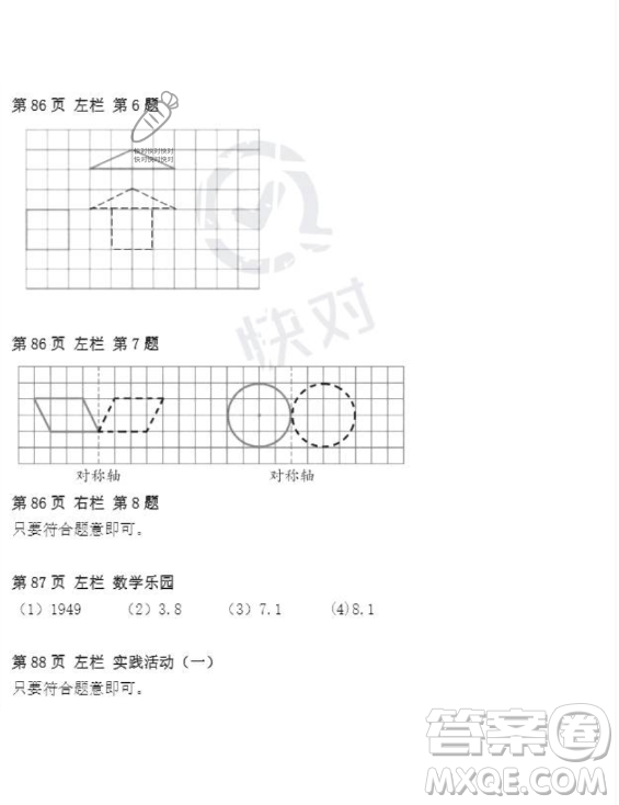 安徽少年兒童出版社2023年暑假作業(yè)四年級數(shù)學(xué)人教版答案