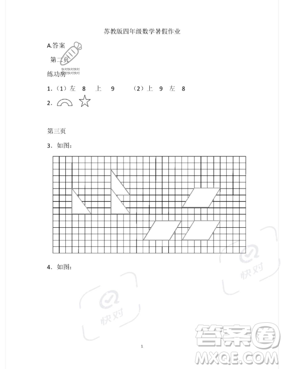 安徽少年兒童出版社2023年暑假作業(yè)四年級(jí)數(shù)學(xué)蘇教版答案