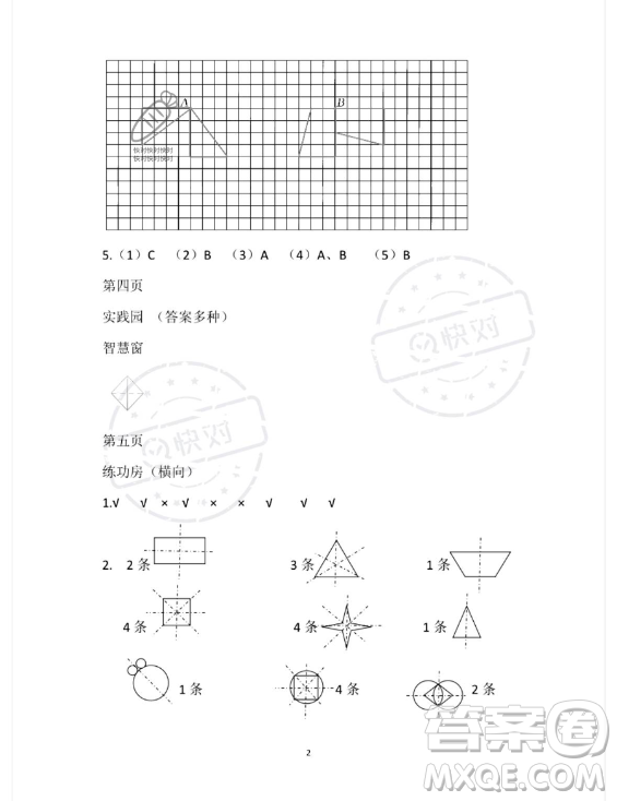 安徽少年兒童出版社2023年暑假作業(yè)四年級(jí)數(shù)學(xué)蘇教版答案