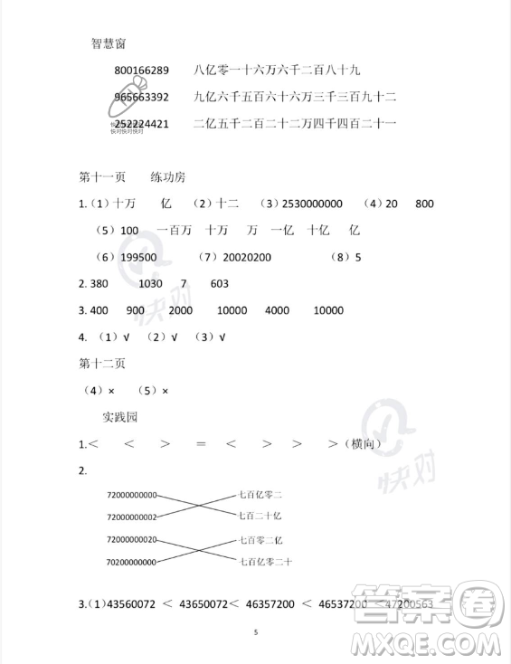 安徽少年兒童出版社2023年暑假作業(yè)四年級(jí)數(shù)學(xué)蘇教版答案