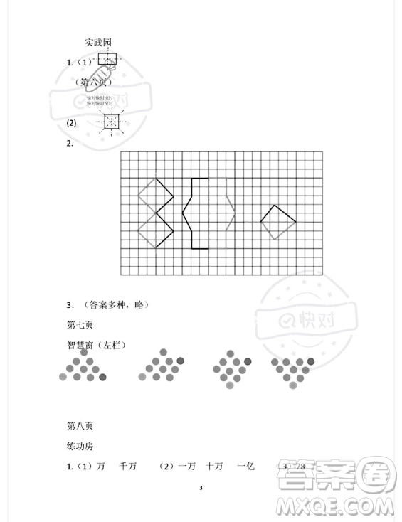 安徽少年兒童出版社2023年暑假作業(yè)四年級(jí)數(shù)學(xué)蘇教版答案