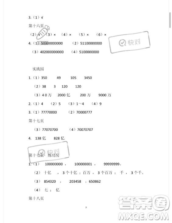 安徽少年兒童出版社2023年暑假作業(yè)四年級(jí)數(shù)學(xué)蘇教版答案