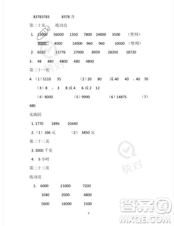 安徽少年兒童出版社2023年暑假作業(yè)四年級(jí)數(shù)學(xué)蘇教版答案