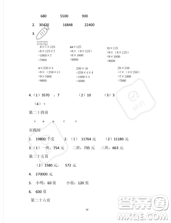 安徽少年兒童出版社2023年暑假作業(yè)四年級(jí)數(shù)學(xué)蘇教版答案