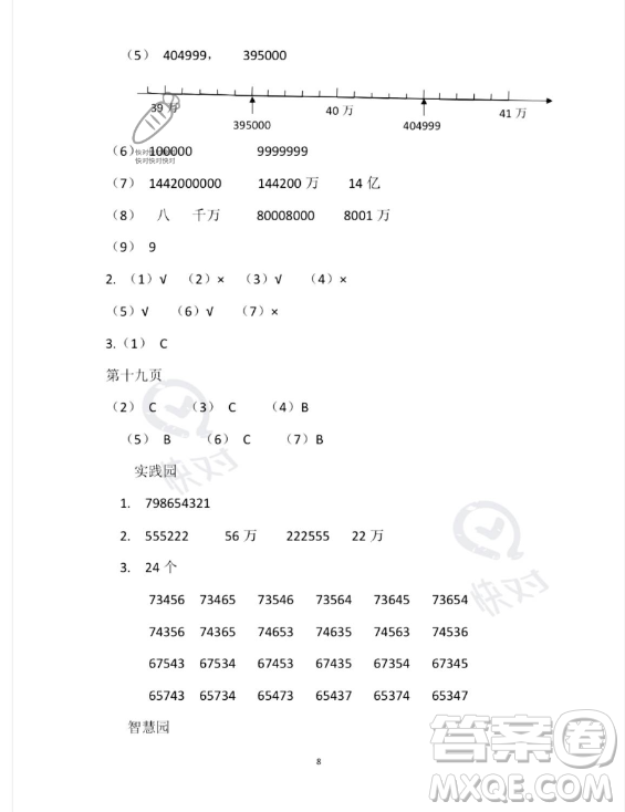 安徽少年兒童出版社2023年暑假作業(yè)四年級(jí)數(shù)學(xué)蘇教版答案