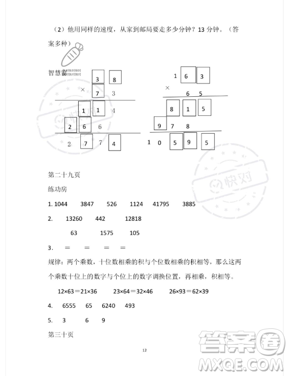 安徽少年兒童出版社2023年暑假作業(yè)四年級(jí)數(shù)學(xué)蘇教版答案