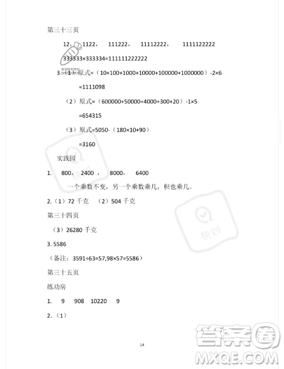 安徽少年兒童出版社2023年暑假作業(yè)四年級(jí)數(shù)學(xué)蘇教版答案