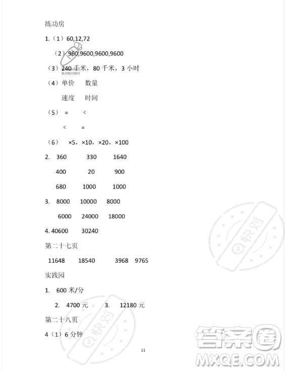 安徽少年兒童出版社2023年暑假作業(yè)四年級(jí)數(shù)學(xué)蘇教版答案