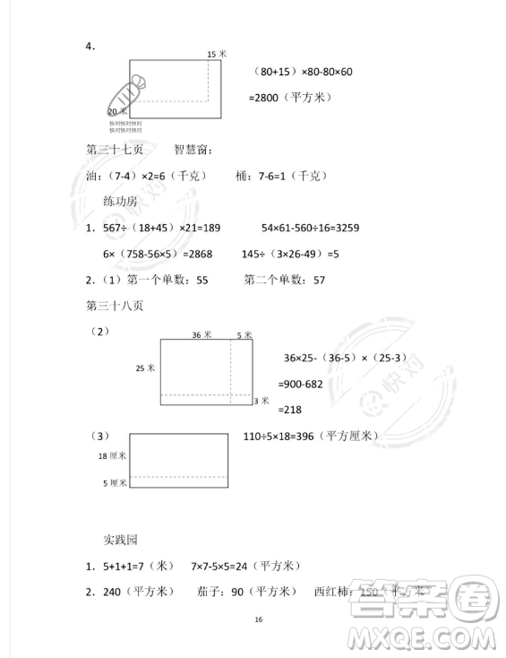 安徽少年兒童出版社2023年暑假作業(yè)四年級(jí)數(shù)學(xué)蘇教版答案