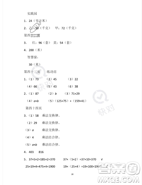 安徽少年兒童出版社2023年暑假作業(yè)四年級(jí)數(shù)學(xué)蘇教版答案