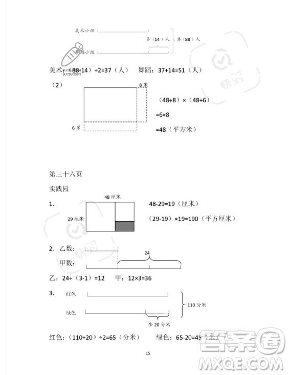 安徽少年兒童出版社2023年暑假作業(yè)四年級(jí)數(shù)學(xué)蘇教版答案