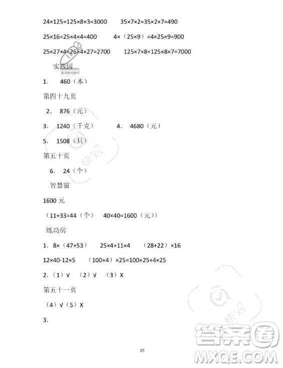 安徽少年兒童出版社2023年暑假作業(yè)四年級(jí)數(shù)學(xué)蘇教版答案