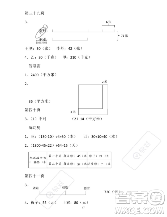 安徽少年兒童出版社2023年暑假作業(yè)四年級(jí)數(shù)學(xué)蘇教版答案