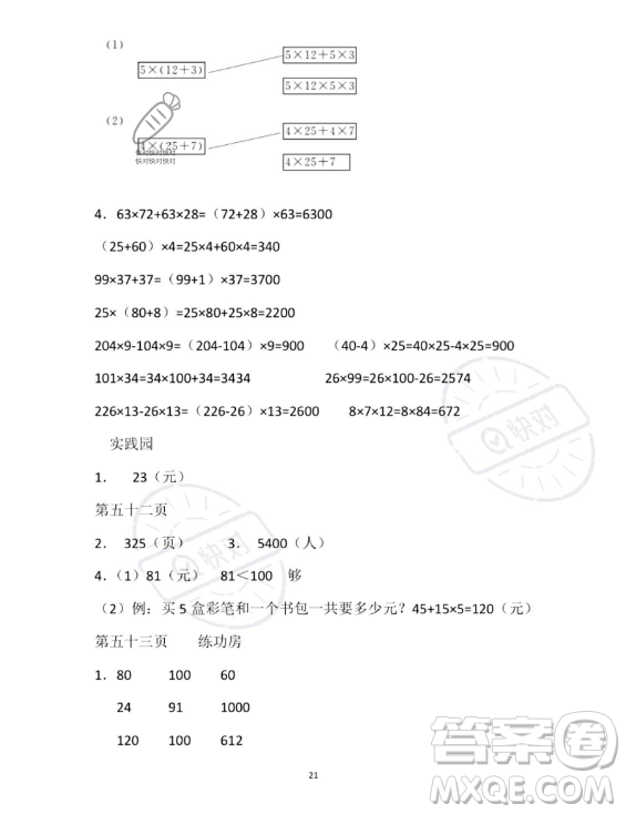 安徽少年兒童出版社2023年暑假作業(yè)四年級(jí)數(shù)學(xué)蘇教版答案