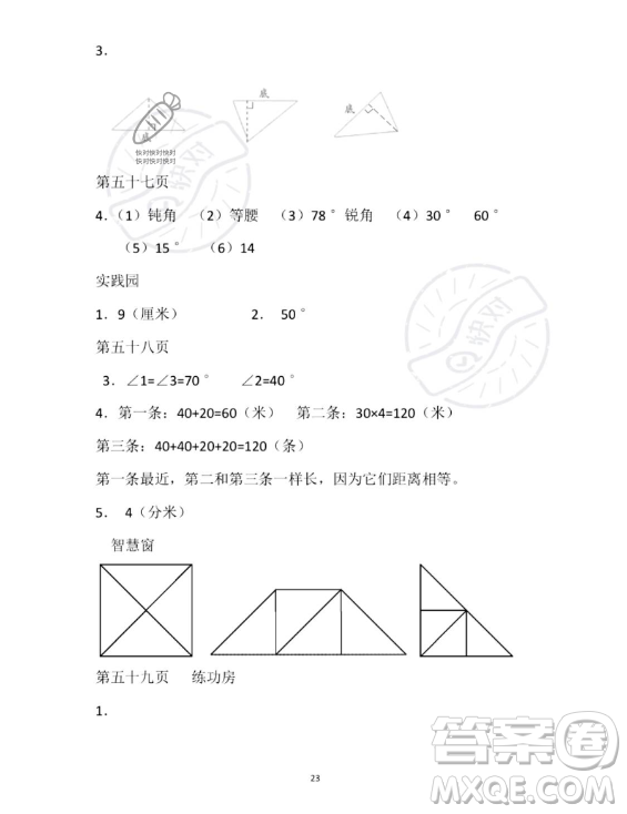 安徽少年兒童出版社2023年暑假作業(yè)四年級(jí)數(shù)學(xué)蘇教版答案