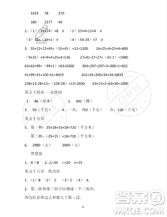 安徽少年兒童出版社2023年暑假作業(yè)四年級(jí)數(shù)學(xué)蘇教版答案