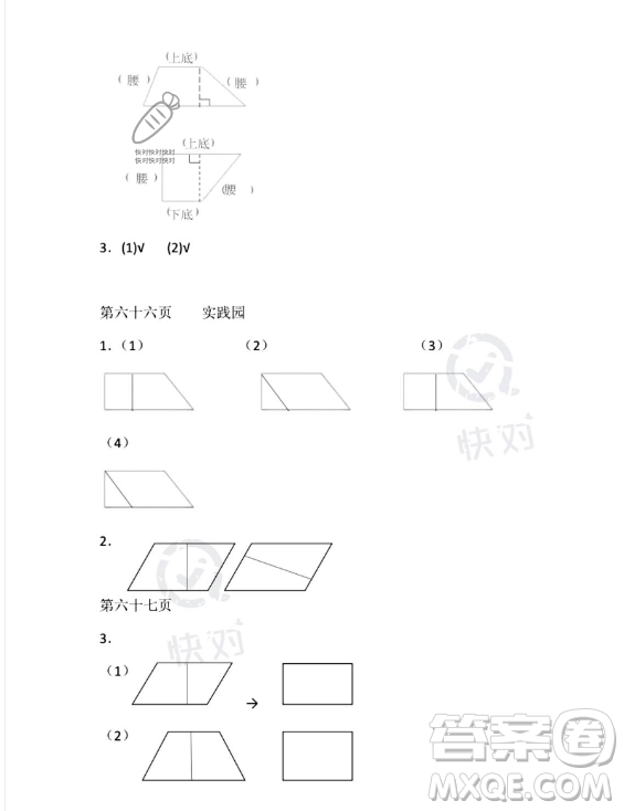 安徽少年兒童出版社2023年暑假作業(yè)四年級(jí)數(shù)學(xué)蘇教版答案