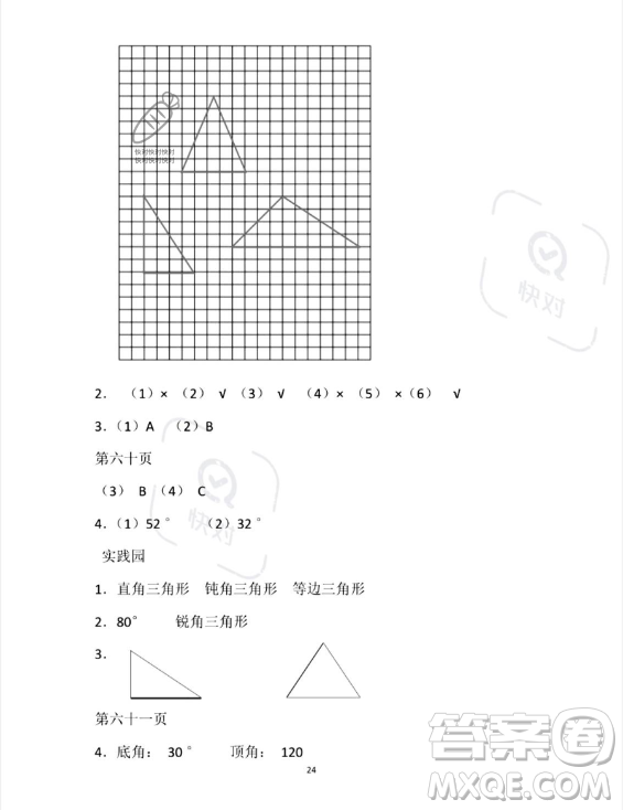 安徽少年兒童出版社2023年暑假作業(yè)四年級(jí)數(shù)學(xué)蘇教版答案