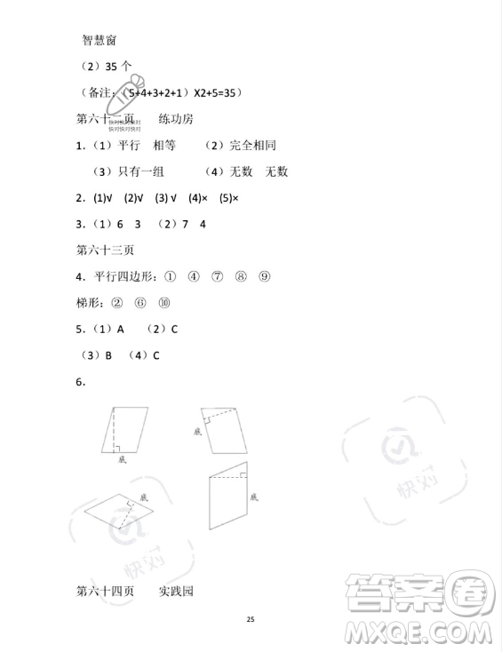 安徽少年兒童出版社2023年暑假作業(yè)四年級(jí)數(shù)學(xué)蘇教版答案