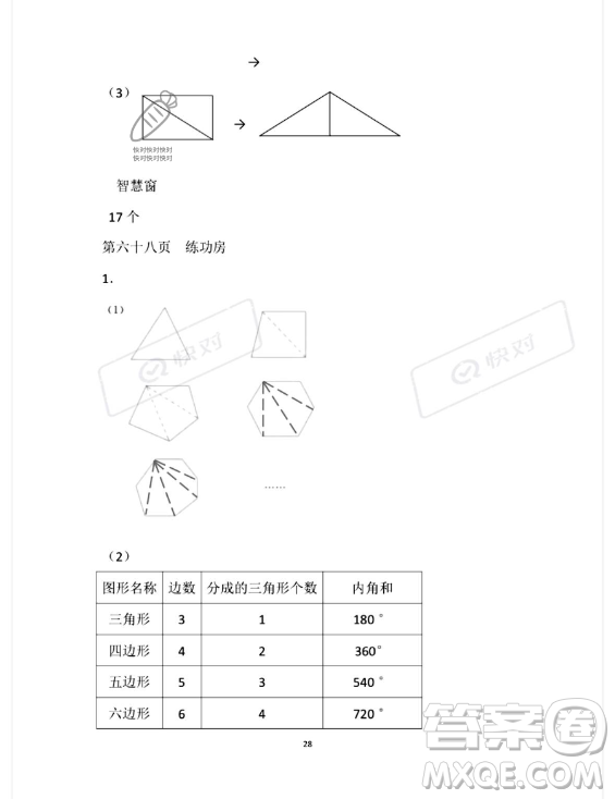 安徽少年兒童出版社2023年暑假作業(yè)四年級(jí)數(shù)學(xué)蘇教版答案