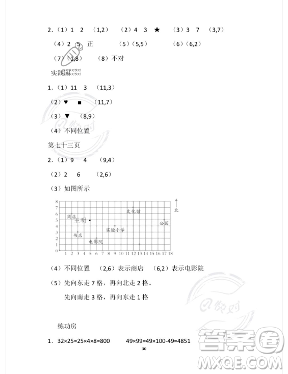 安徽少年兒童出版社2023年暑假作業(yè)四年級(jí)數(shù)學(xué)蘇教版答案