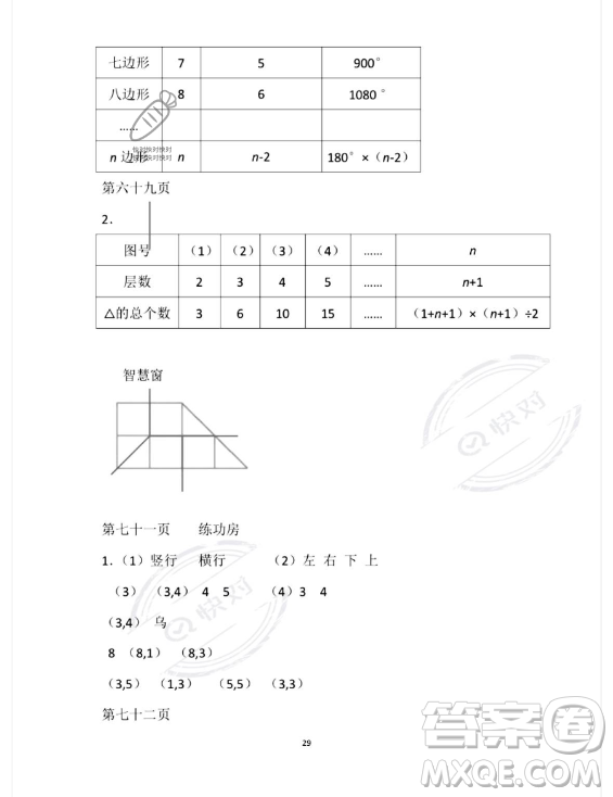 安徽少年兒童出版社2023年暑假作業(yè)四年級(jí)數(shù)學(xué)蘇教版答案