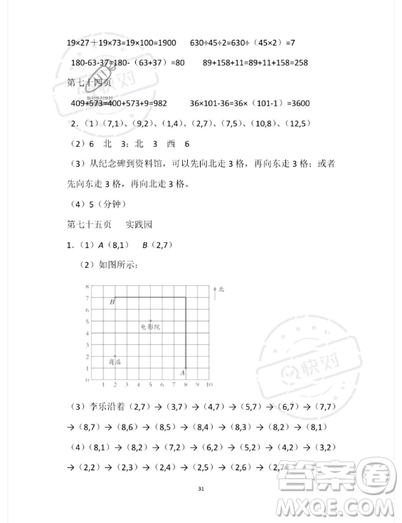 安徽少年兒童出版社2023年暑假作業(yè)四年級(jí)數(shù)學(xué)蘇教版答案