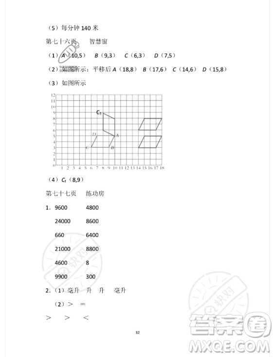 安徽少年兒童出版社2023年暑假作業(yè)四年級(jí)數(shù)學(xué)蘇教版答案