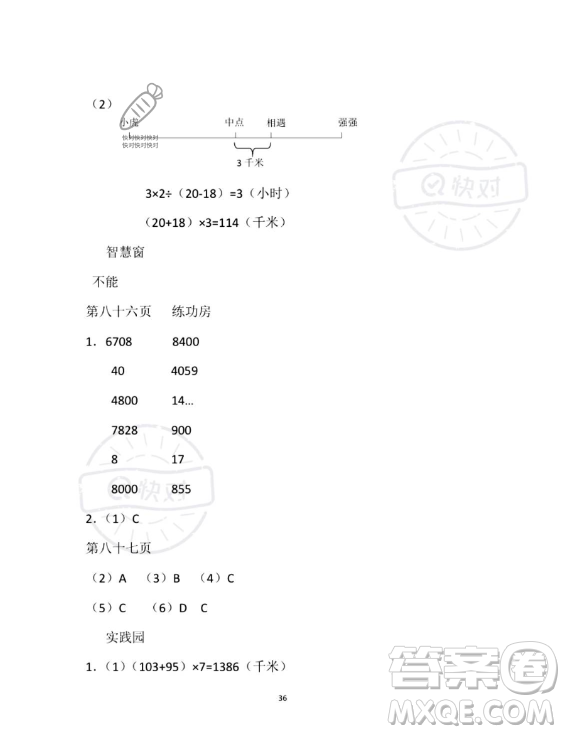 安徽少年兒童出版社2023年暑假作業(yè)四年級(jí)數(shù)學(xué)蘇教版答案