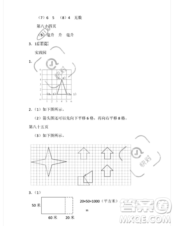 安徽少年兒童出版社2023年暑假作業(yè)四年級(jí)數(shù)學(xué)蘇教版答案