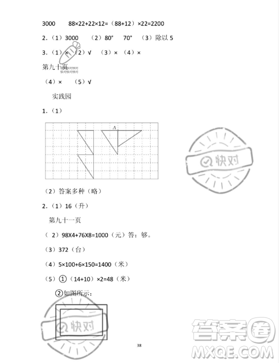 安徽少年兒童出版社2023年暑假作業(yè)四年級(jí)數(shù)學(xué)蘇教版答案