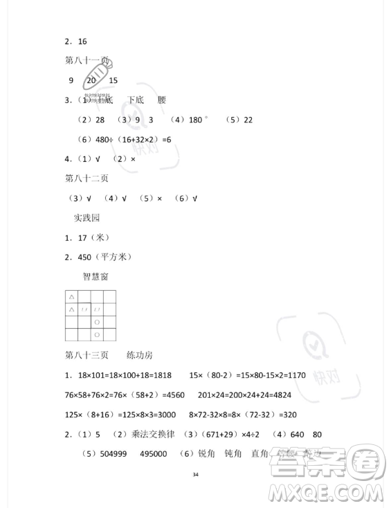 安徽少年兒童出版社2023年暑假作業(yè)四年級(jí)數(shù)學(xué)蘇教版答案