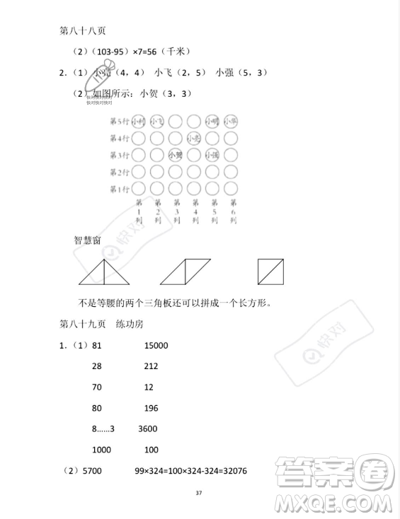 安徽少年兒童出版社2023年暑假作業(yè)四年級(jí)數(shù)學(xué)蘇教版答案