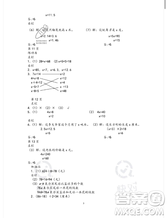 安徽少年兒童出版社2023年暑假作業(yè)五年級數(shù)學(xué)蘇教版答案