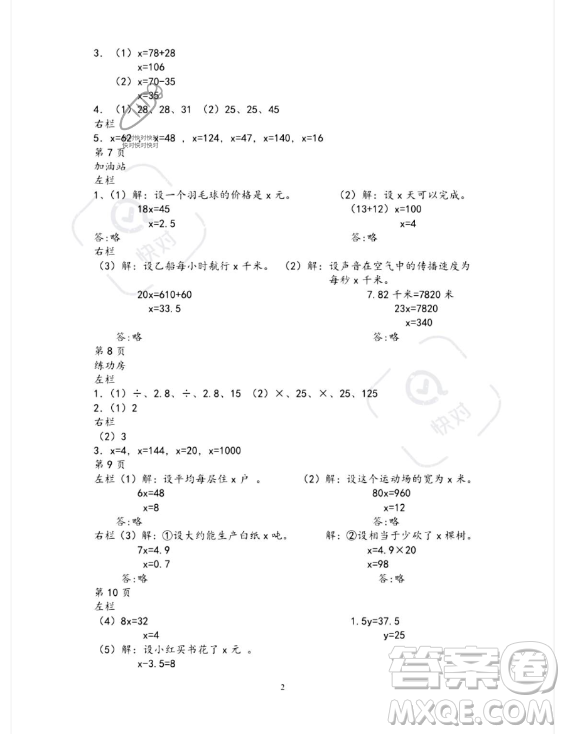 安徽少年兒童出版社2023年暑假作業(yè)五年級數(shù)學(xué)蘇教版答案