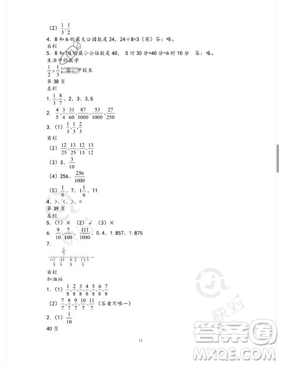 安徽少年兒童出版社2023年暑假作業(yè)五年級數(shù)學(xué)蘇教版答案